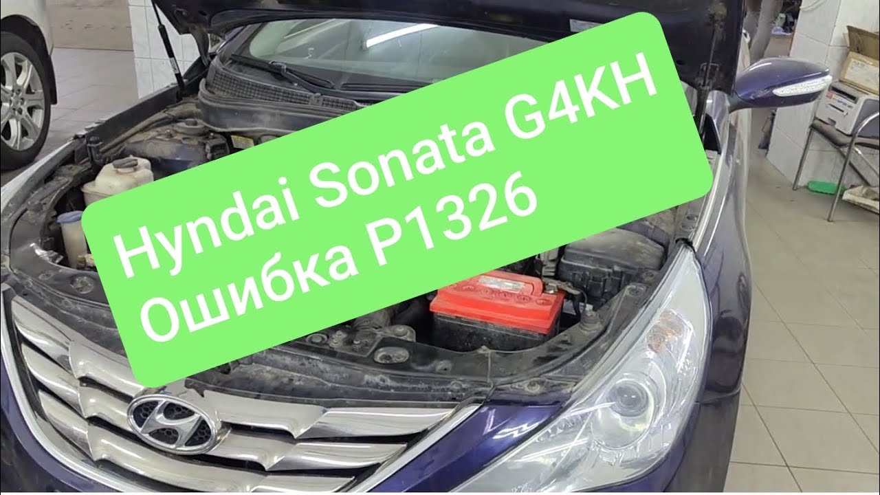 P1326 Ошибка датчика детонации! Hyndai Sonata Есть решения!