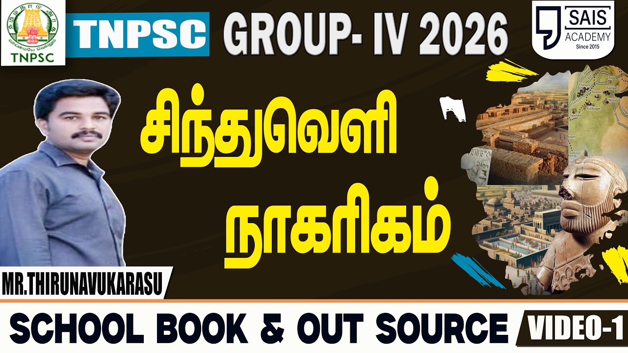 VIDEO-1💥AM HISTORY I சிந்துவெளி நாகரிகம் PART-1🔥SCHOOL BOOK & OUT SOURCE
