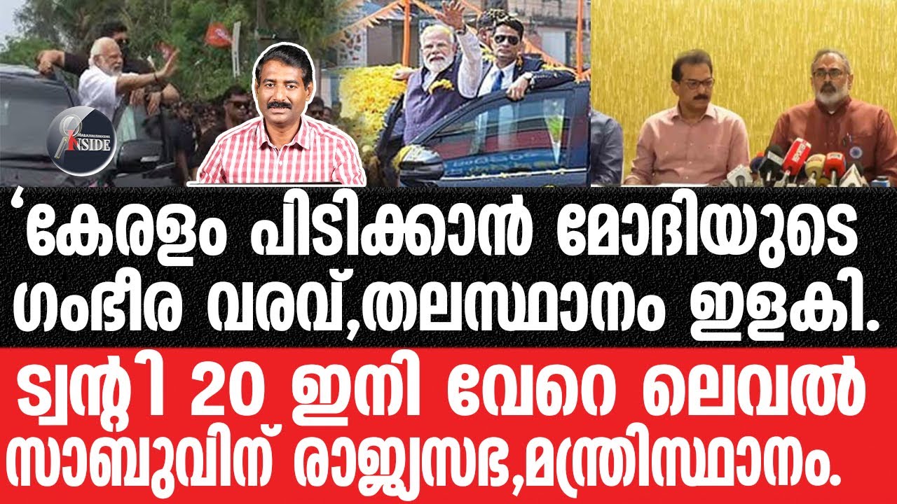 Modi#Twenty20-കേരളമിങ്ങെടുക്കും മോദി പറഞ്ഞു,വീണ്ടും വിസ്മയം.