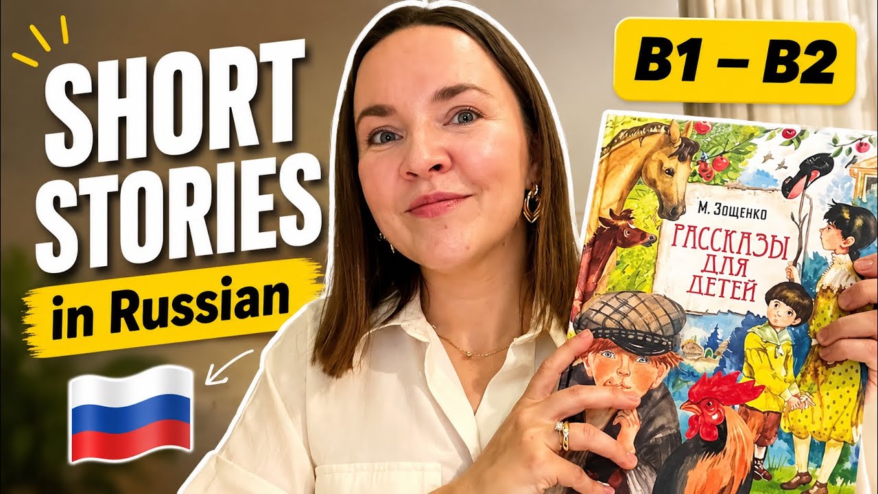 Short Stories in Russian 25. 📚 A smart chicken 🐔 Mikhail Zoschenko. Михаил Зощенко. Умная кура.
