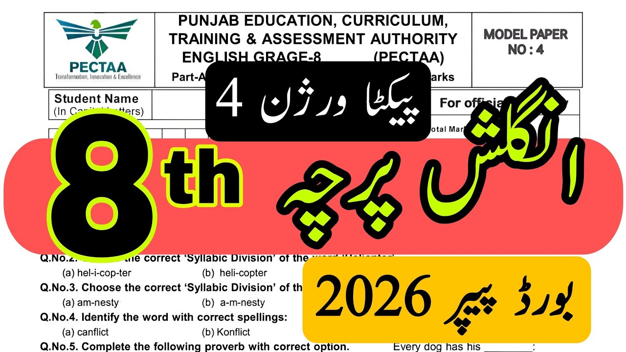 Board paper english 2026 | Pectaa Punjab | grade 8 English | model paper 4 | version D |