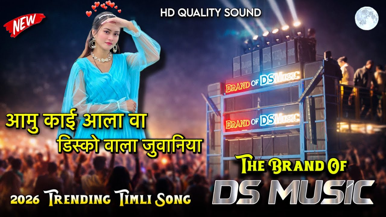 THE BRAND OF DS MUSIC BAND NEW TIMLI SONG 2026