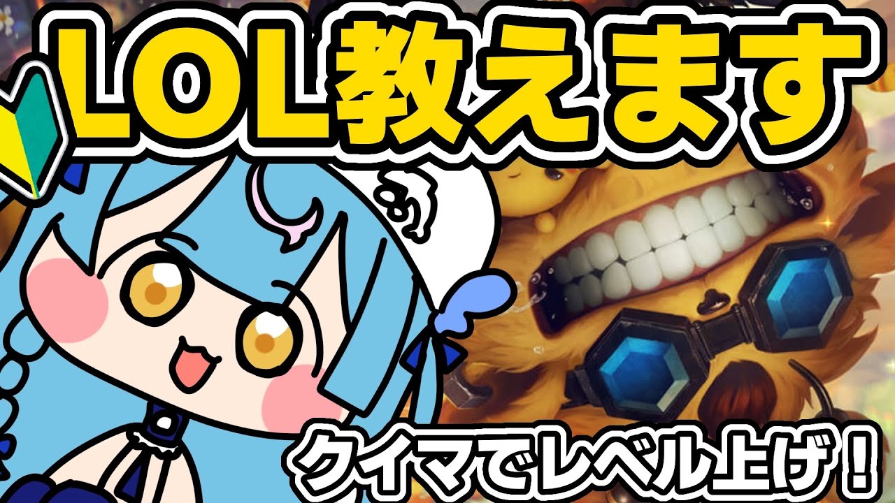 〖 League of Legends 〗みんな～おはよう言って～！〖 泡々いるか / Re:AcT Gaming 〗