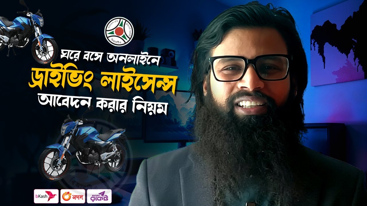 অনলাইনে ড্রাইভিং লাইসেন্স করার সঠিক নিয়ম | Driving Licence Online Apply 2026