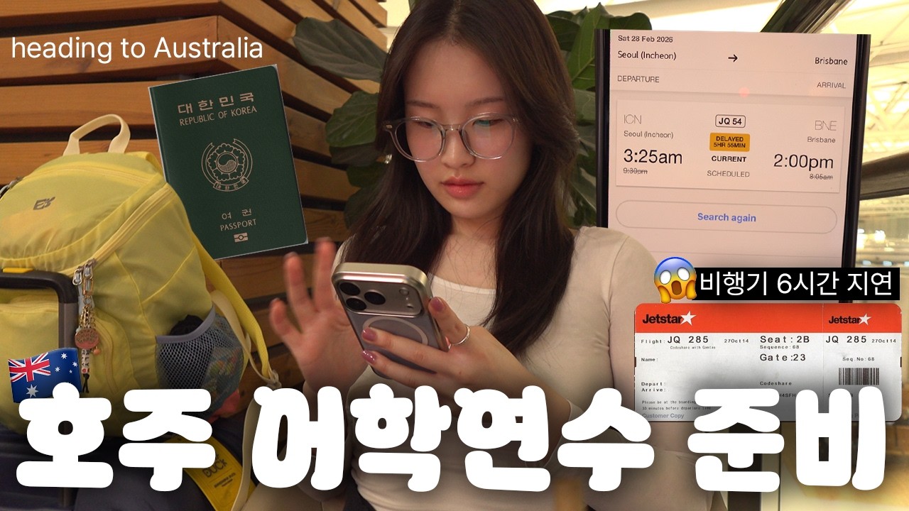 eng) [🇦🇺호주어학연수] 🐨 호주 어학연수를 준비해요! 킴벌리, 다시 해외 나갈 준비 ✈️ | 해외생활 피부 지키는 다이소+올영 해외꿀템 #호주어학연수 #어학연수준비 #어학연수