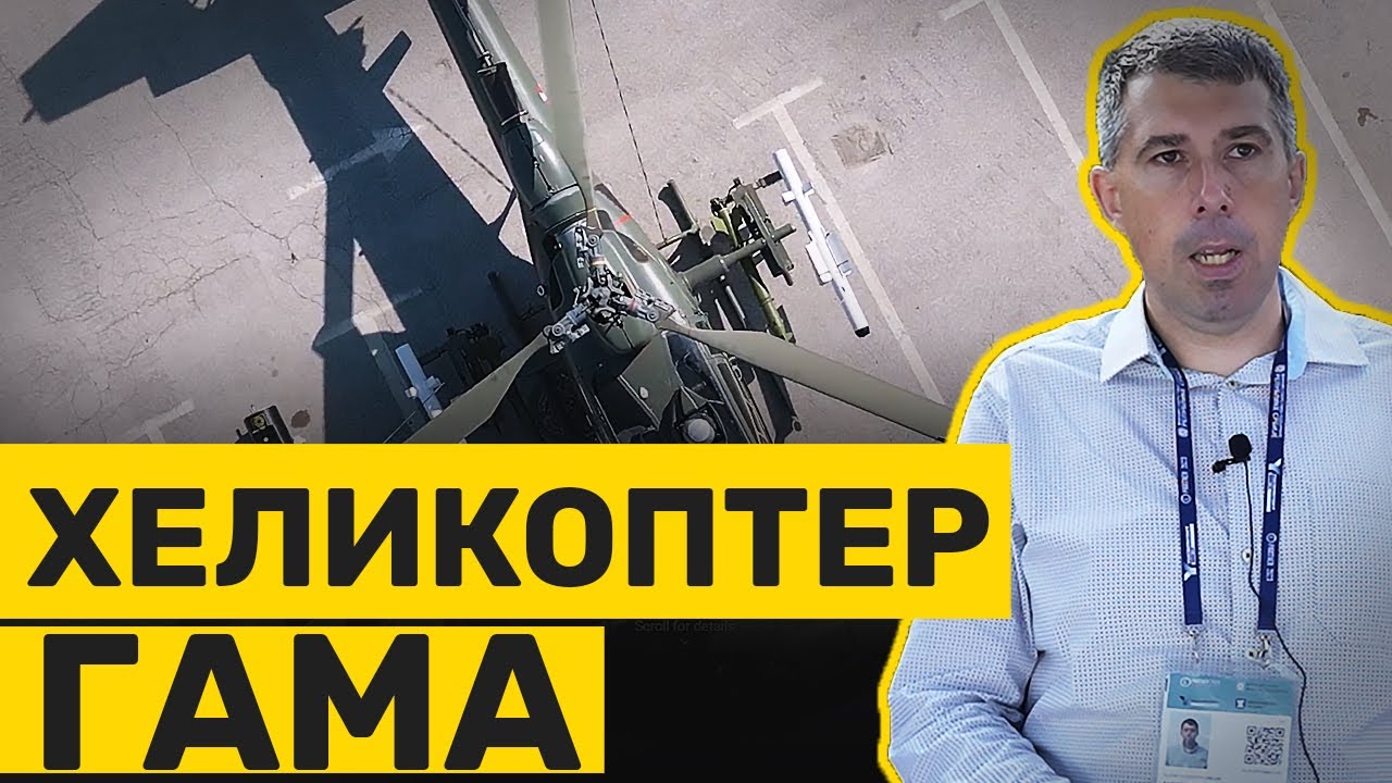 Partner 2023: helikopter Gama