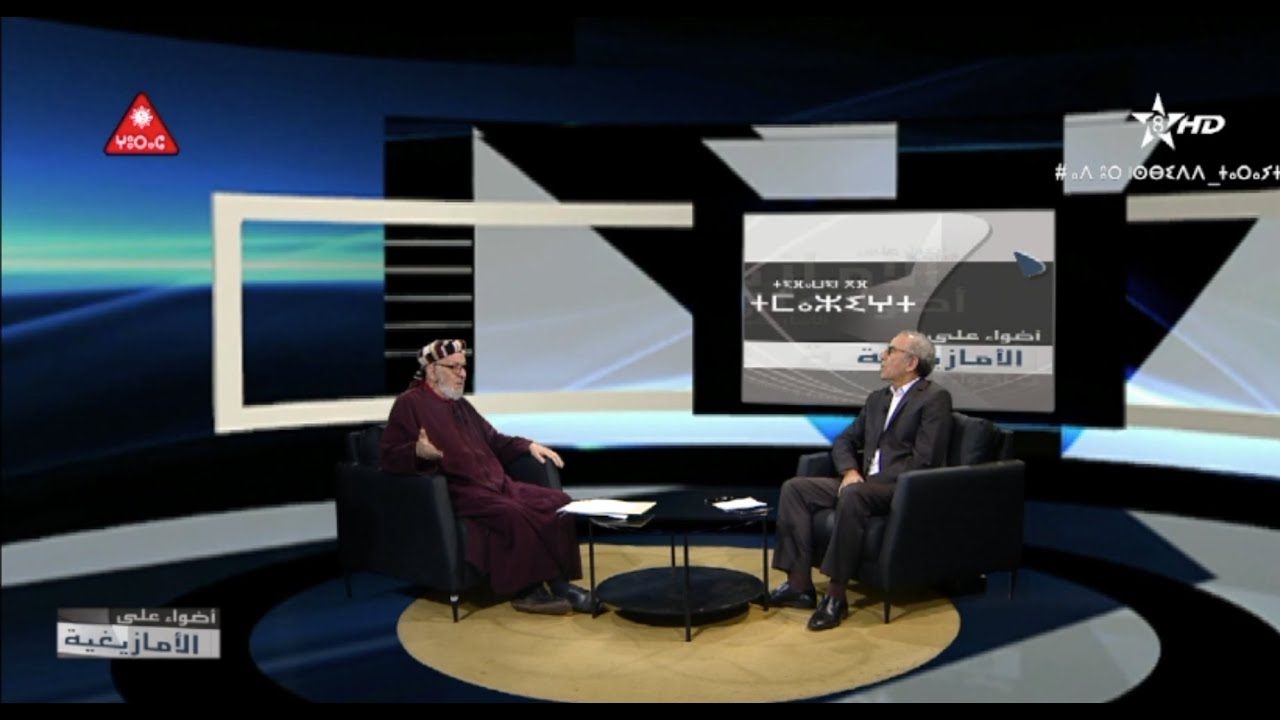 برنامج أضواء على الأمازيغية حلقة مع الضيف عبد الحي بنيس