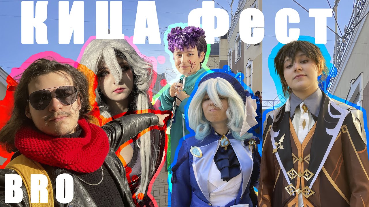 КИЦА АНИМЕ Фестиваль | Обзор события