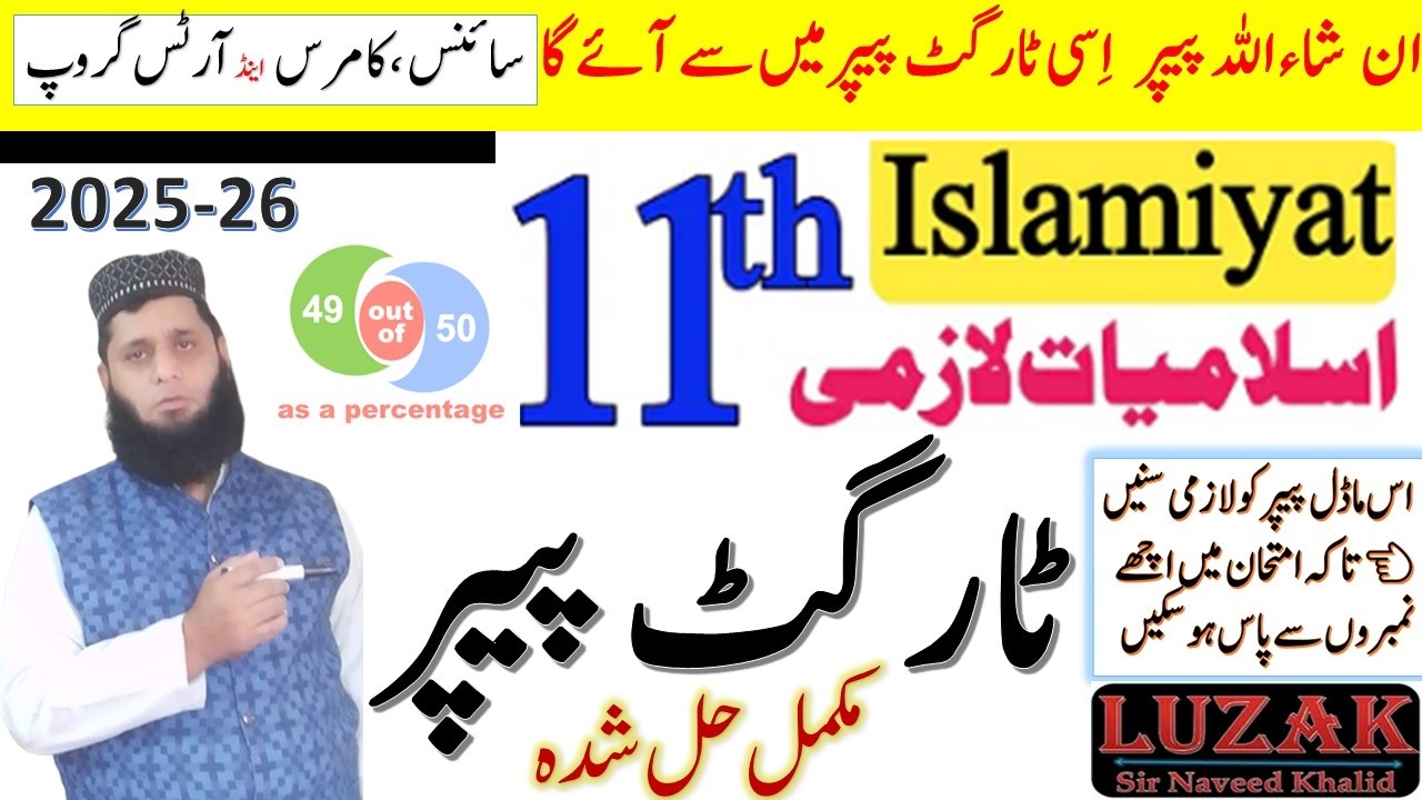 100% Confirm Guess || Target Paper of Islamiat 2026 || Class 11th || According to NEW MODEL PAPER