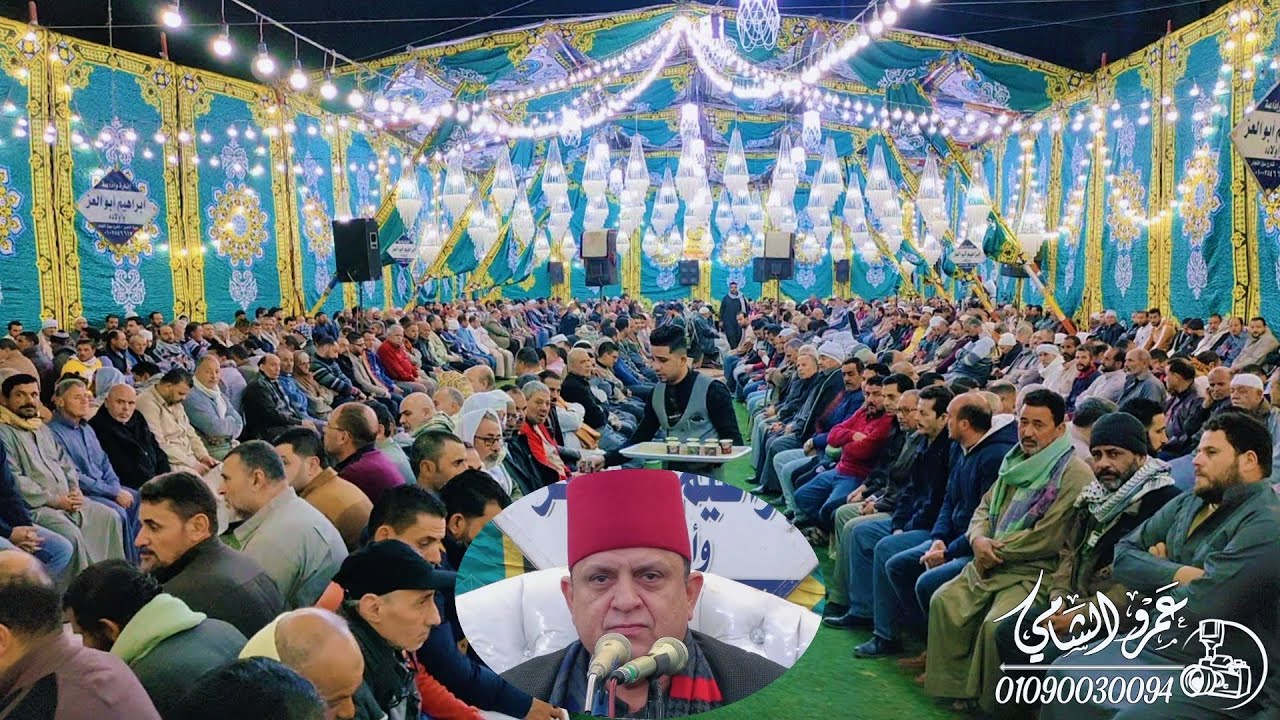 الشيخ كامل شعيل عزاء عائلات العجمي مدينة منية النصر 22_1_2023