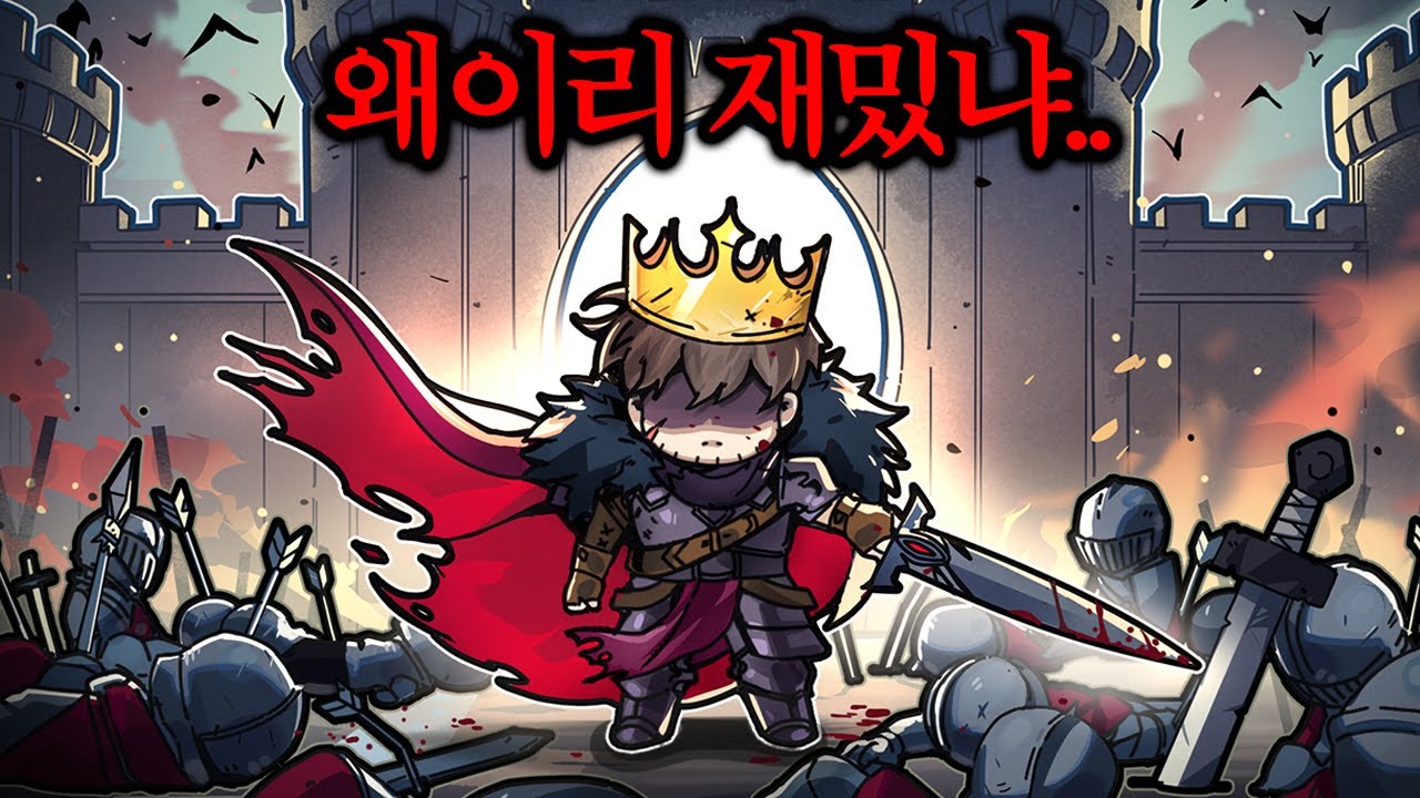 (※시간 증발) 그냥 혼자 성 지키는 디펜스게임인데 중독성 미쳤습니다.