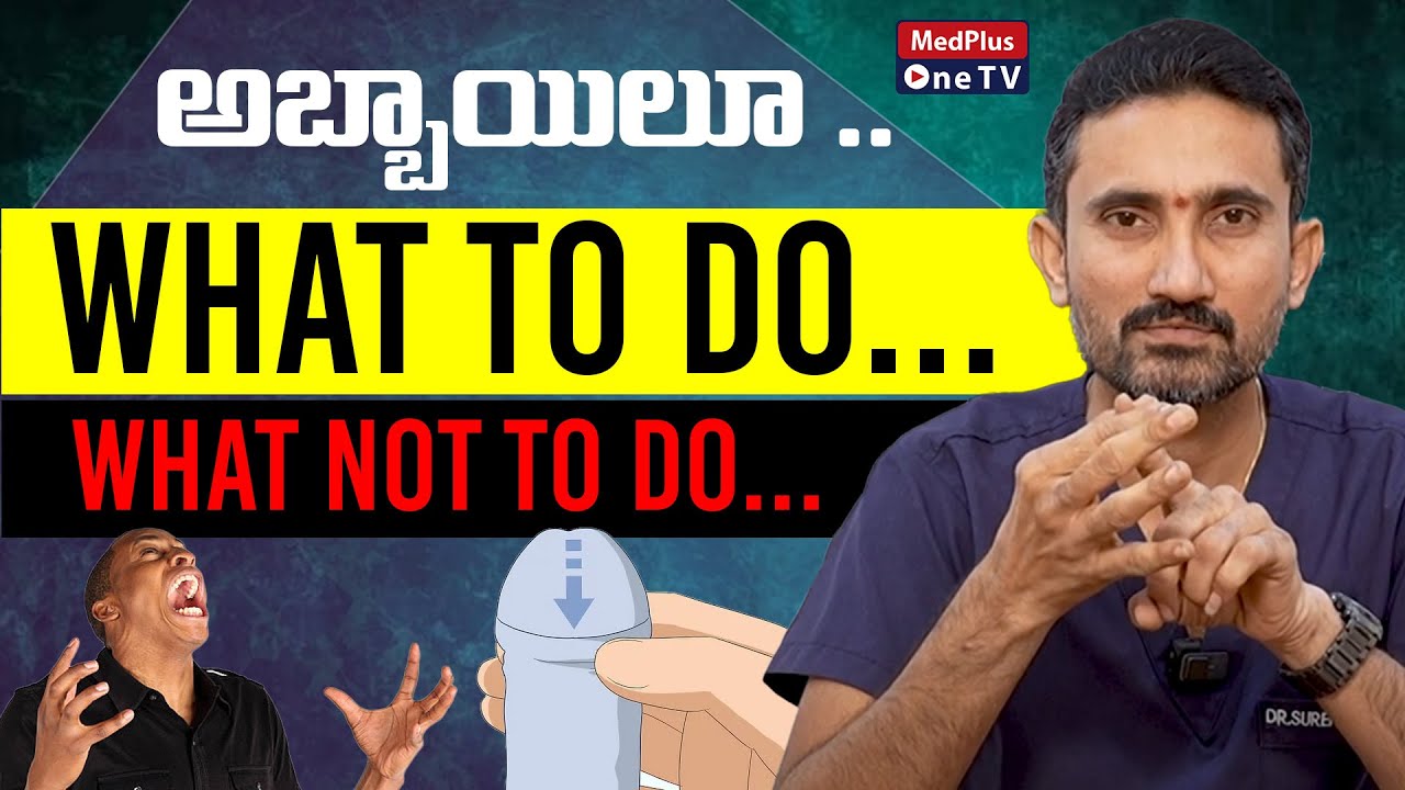 Penis Skin Tight గా ఉందా ? | What to Do - What Not to Do? | Dr.Surendra Reddy @MedPlusONETV