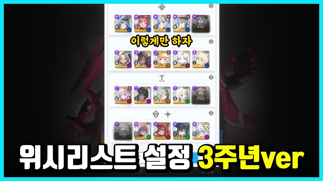 [승리의 여신: 니케] 3주년 위시리스트 니케 추천