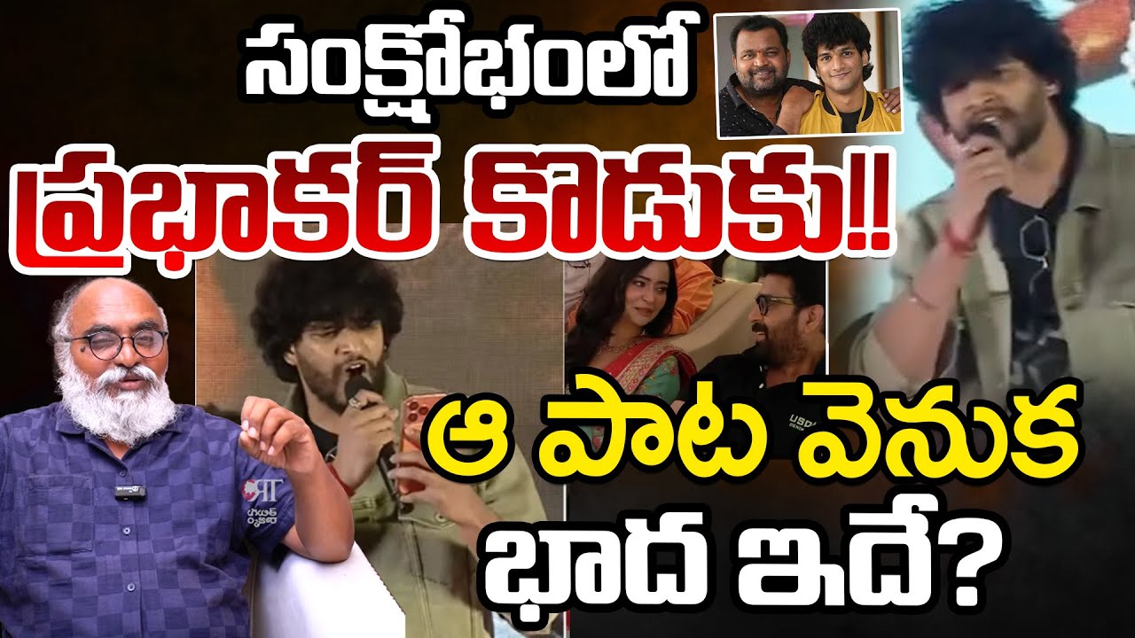 Prabhakar Son Chandrahas Controversy | Barabar Premistha Movie | Telugu Rajyam Digital