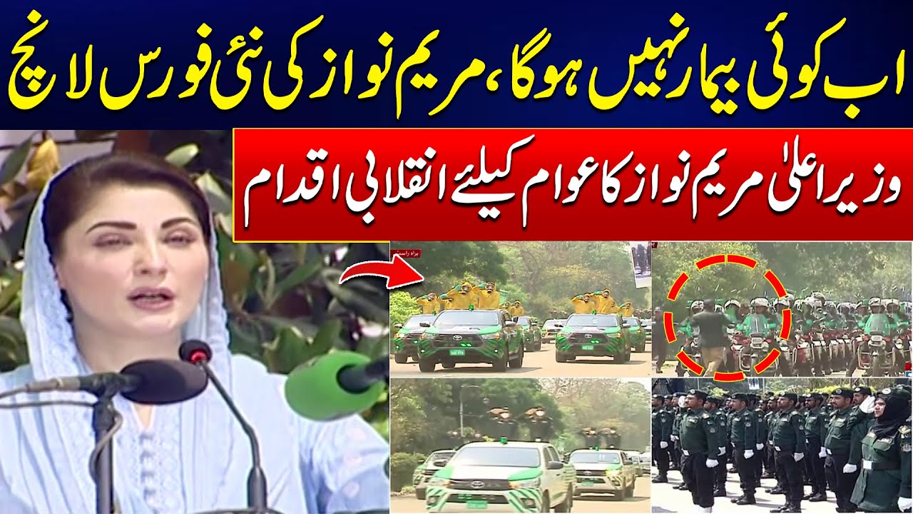 CM Punjab Maryam Nawaz Launch New Force for the Protection of Environment - 24 News HD