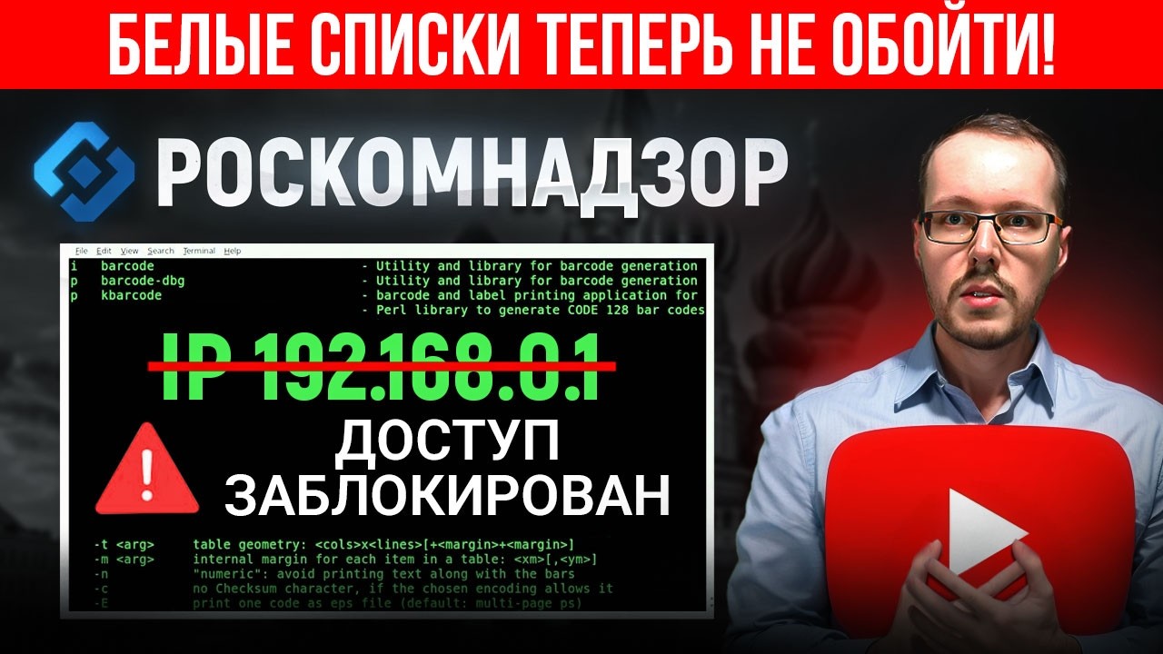 РОСКОМНАДЗОР ПЕРЕКРЫЛ КЛЮЧЕВОЙ КАНАЛ ОБХОДА БЛОКИРОВОК. Эпоха «белых» VPN завершилась
