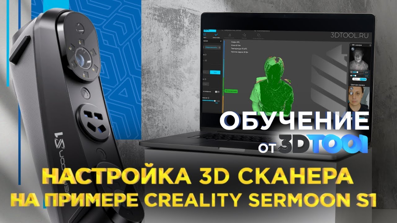 Настройка 3D сканера Creality Sermoon S1/ Первый запуск и калибровка / Обучение от 3Dtool