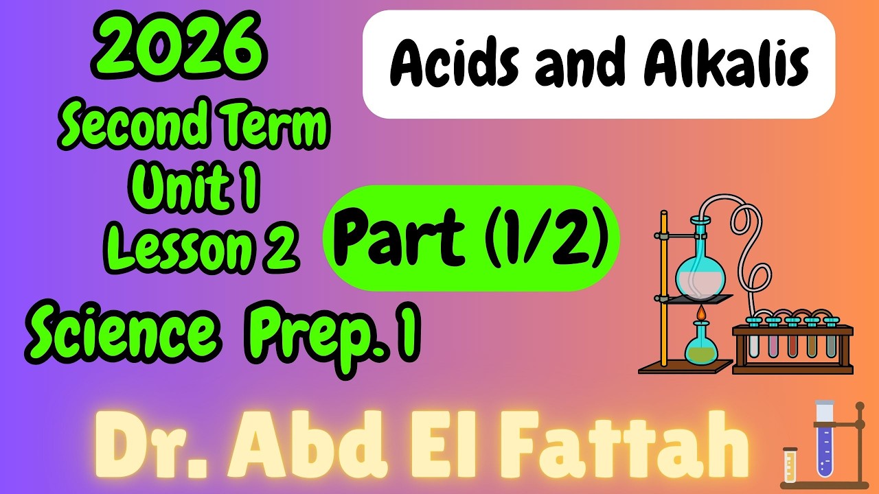 Science Prep 1 2026 second term | Acids and Alkalis Part (1/2) | ساينس اولى اعدادي الترم الثاني