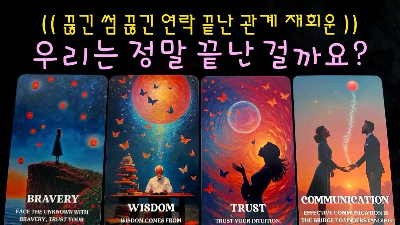 우리는 정말 끝난 걸까요? 그 사람이 나에게 할 행동 연락운