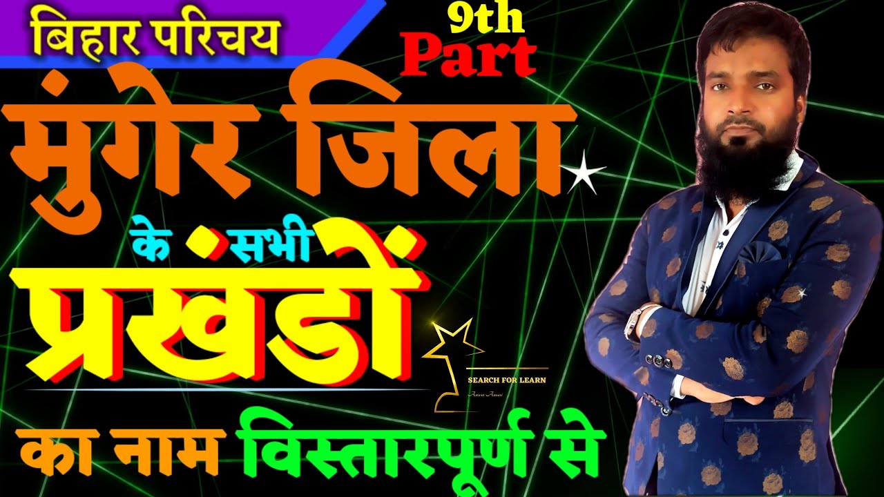 Munger jila me kul kitne prakhand hai? munger jila me kul kitne anumandal hai? block list of munger