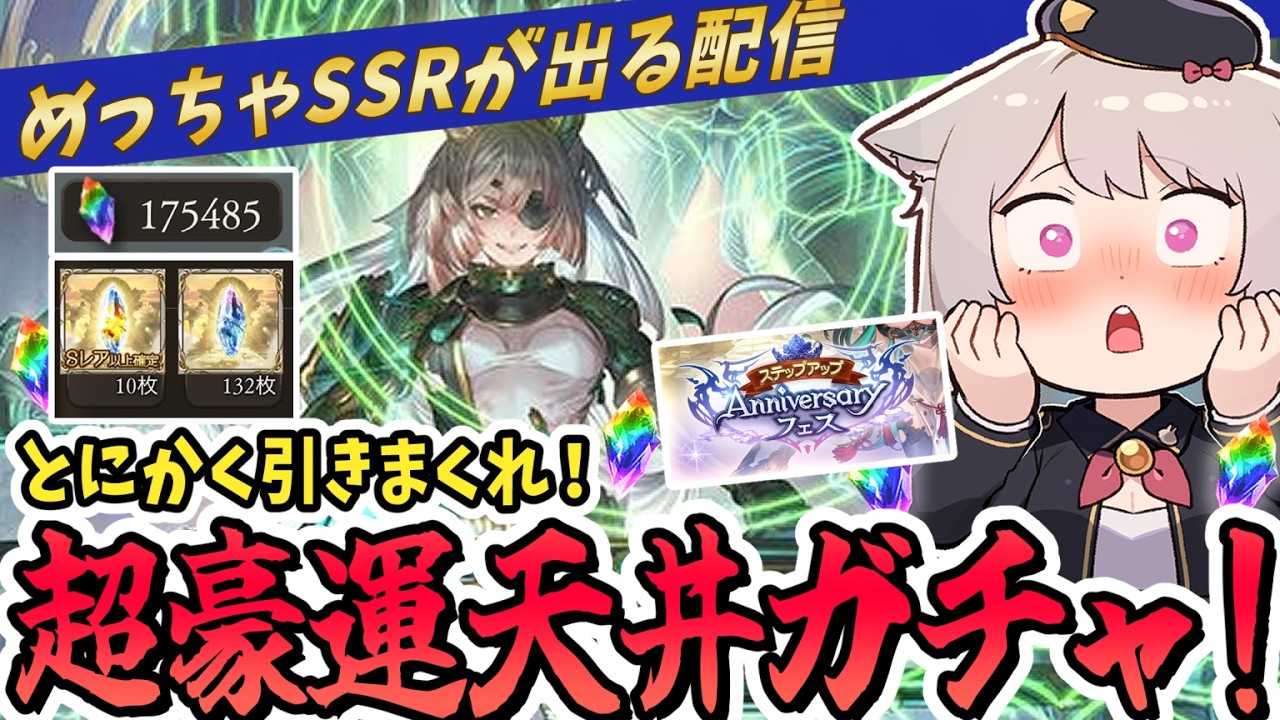 【グラブル】オクタヴィア武器大量獲得で水古戦場に備える！覚悟の天井ガチャ配信！初見さん大歓迎！【グランブルーファンタジー/雛乃あき】