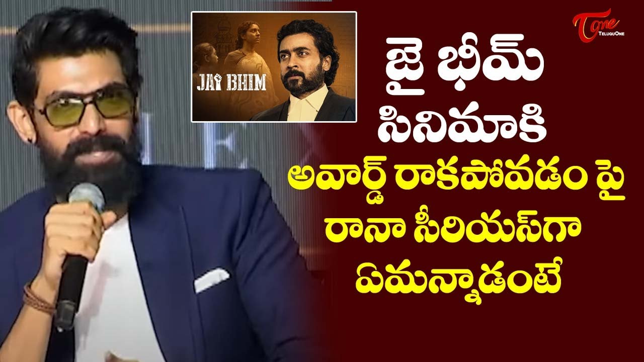 Rana Daggubati Reaction On Jai Bheem Movie National Awards  | TeluguOne Cinema