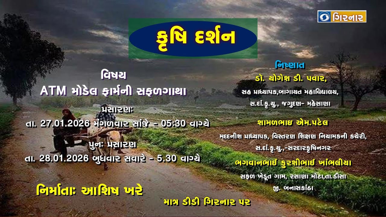 KRUSHI DARSHAN : 27-01-2026