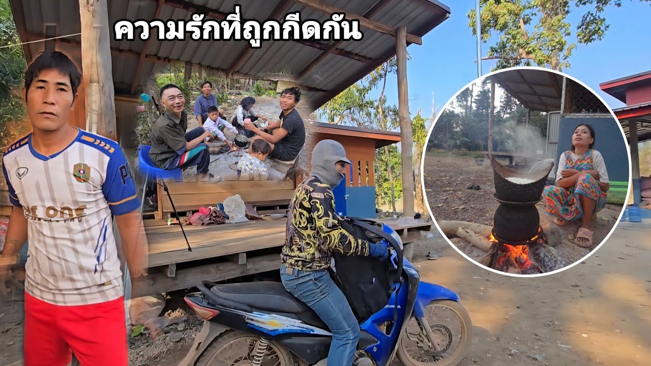 สงสารบ่าวเฟืองมากแต่ก็จะเป็นต้องได้จากหมู่บ้านเผ่าตองเหลืองสู้เด้ออ้ายเฟือง คนป่า ຄົນປ່າ bn saolao 