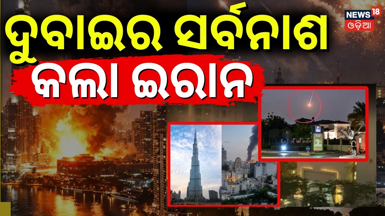 ସର୍ବନାଶ କଲା ଇରାନ | Iran Attack On Dubai Airport | Iran America War | War News Today | N18G
