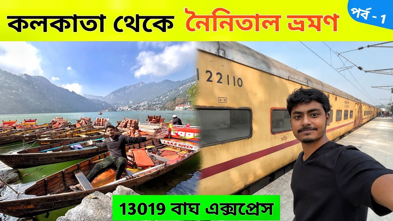 Kolkata To Nainital Tour | 13019 Bagh Express Train Journey | Kathgodam Train Journey| Nainital Tour