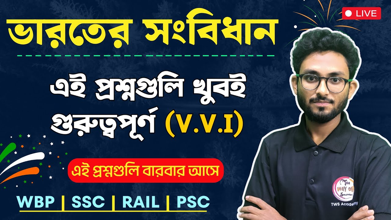 🔴ভারতের সংবিধান প্রশ্ন | Indian Polity MCQs in Bengali | WBCS/WBP Exam 2024 | Alamin Sir GK Express