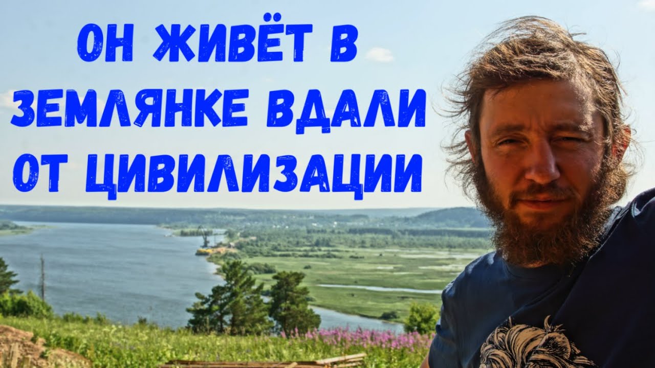 Странник Судьбы  живёт в Диких Условиях. Бросил все ради свободы.  Странник Судьбы #отшельник