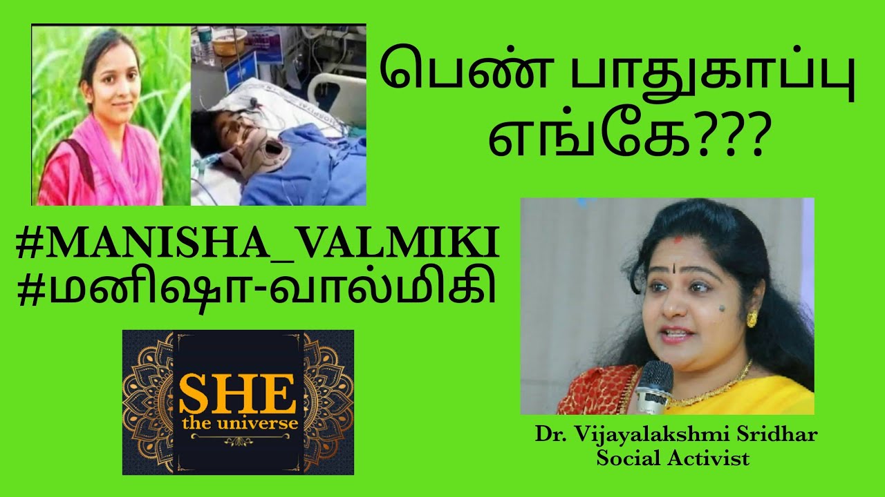 Manisha Valmiki Tamil || Justice for Manisha Valmiki || மனிஷா வால்மிகி