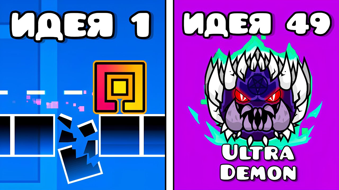 50 идей, которые УЛУЧШИЛИ БЫ Geometry Dash