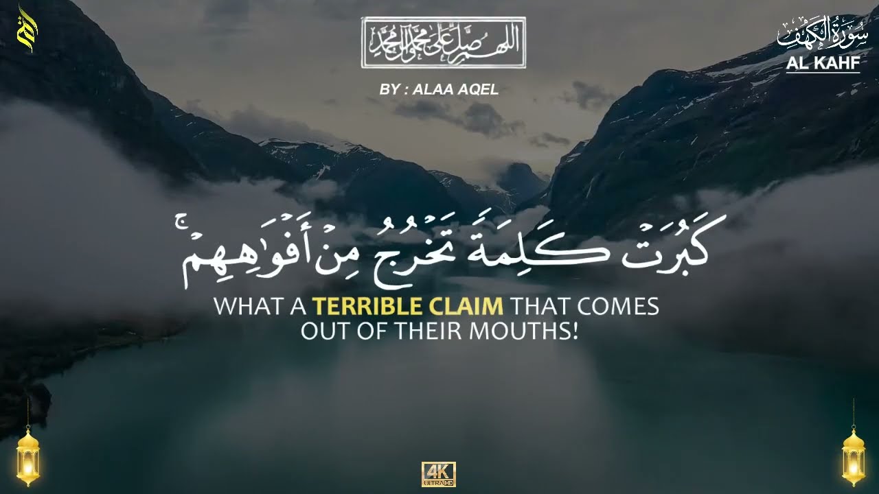 SURAH AL-KAHF (سورة الكهف ) | VERY BEAUTIFUL QURAN RECITATION TO SOOTHE YOUR SOUL | Alaa Aqel