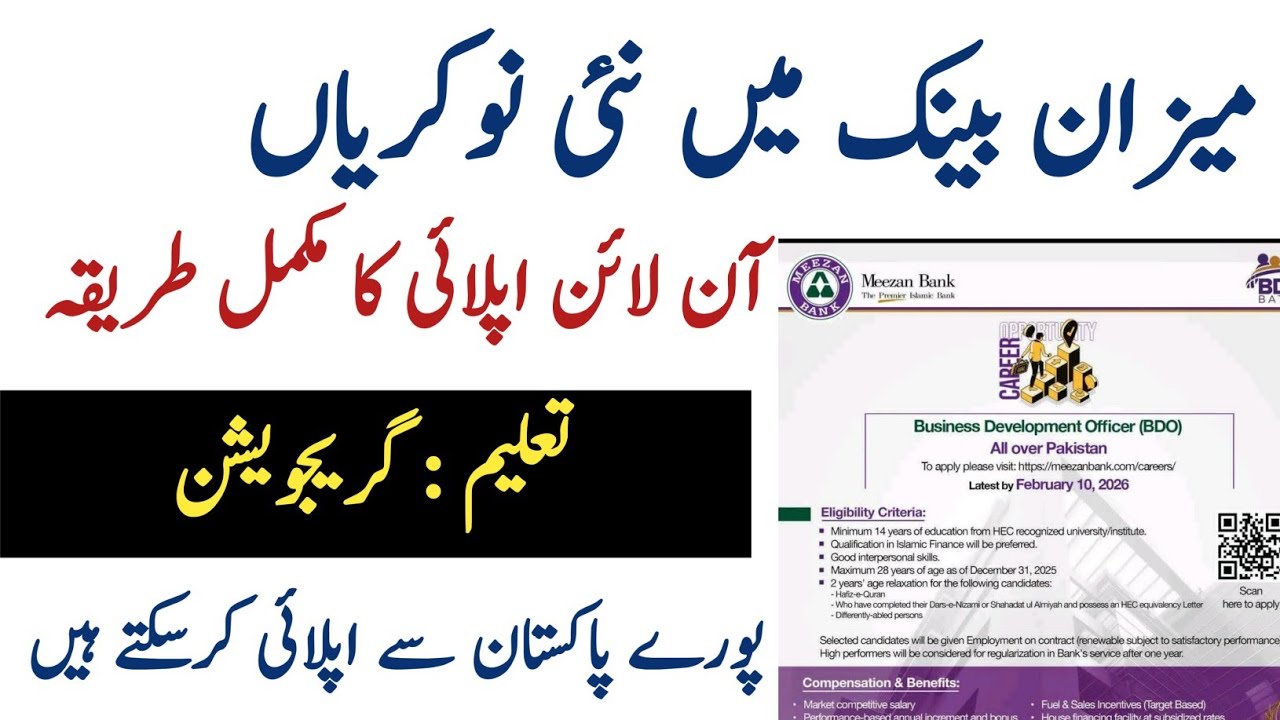 Meezan Bank BDO Jobs 2026 | Business Development Officer Jobs All Pakistan | Apply Online