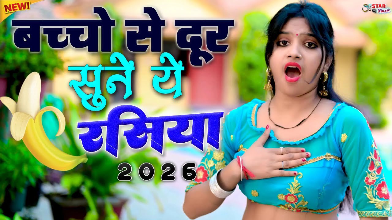 YouTube पर धूम मचा रहे है नरेश गुर्जर के रसिया⚠️2026 के डेंजर खतरनाक रसिया | Naresh Gurjar Ke Rasiya