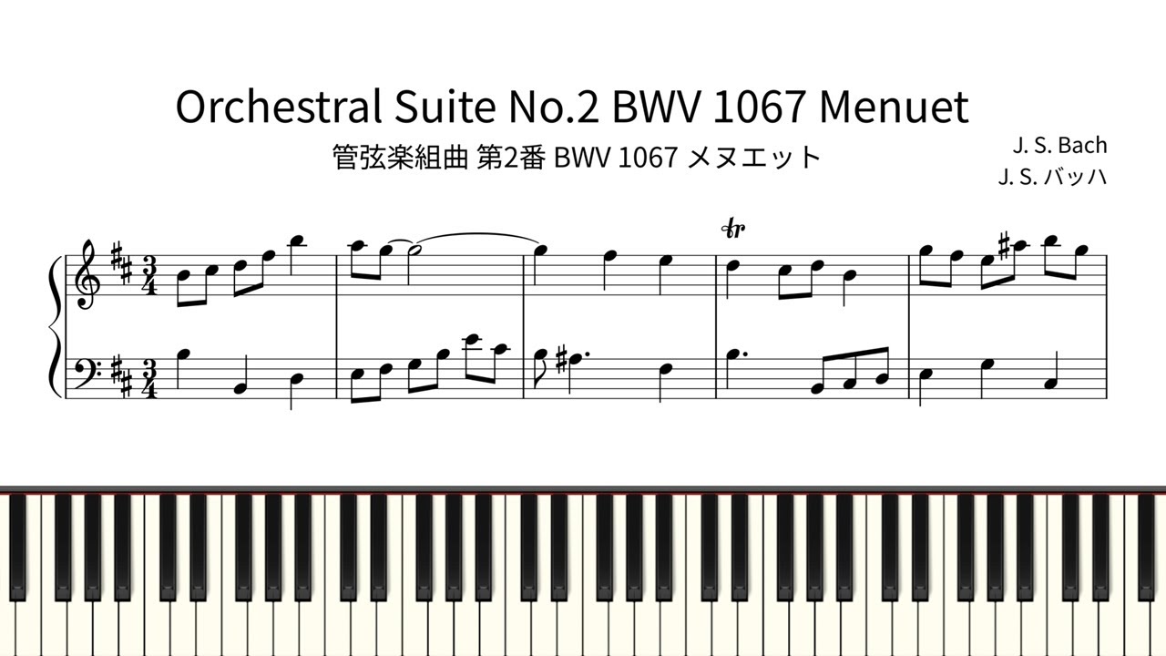 【簡単ピアノ楽譜】管弦楽組曲 第2番 BWV 1067 メヌエット バッハ / Orchestral Suite No.2 BWV1067 Menuet - J.S.Bach | Easy Piano