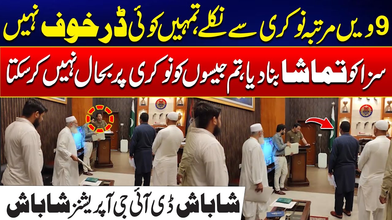 Tumne Saza Ko Tamasha Bana Diya | Sorry Tumhein Dobara Naukri Nahi Mil Sakti |DIG Open Court |City42