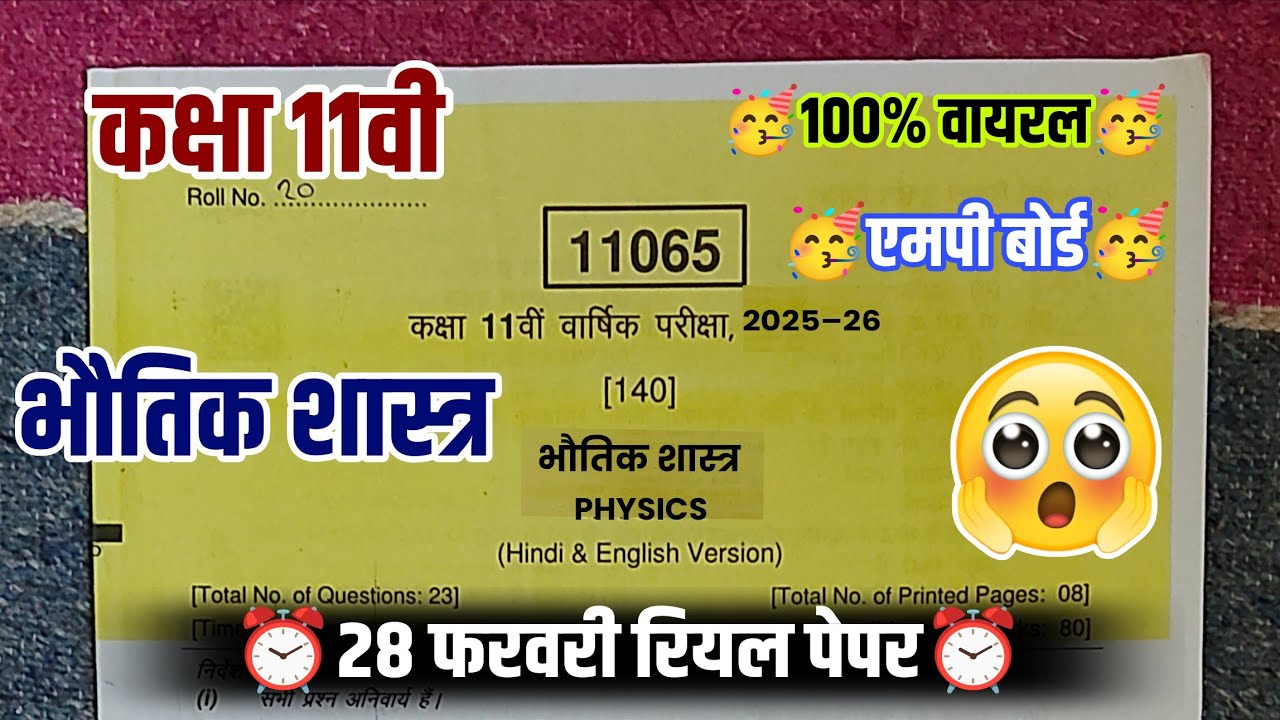 🥳mp board class 11th physics real paper varshik Pariksha 2026|| 11वी भौतिक शास्त्र वार्षिक पेपर 2026