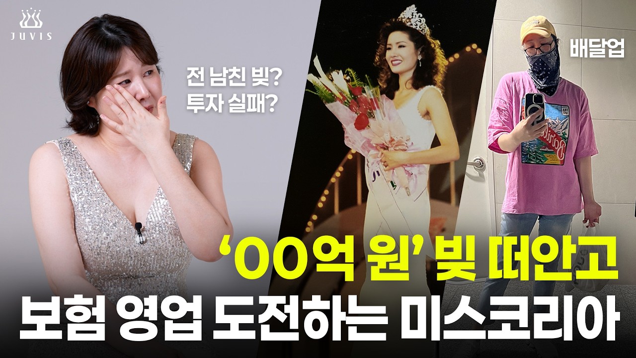 '미스코리아 김지연' 모든 걸 잃고 다시 일어서야 했던 두 번째 인생 이야기