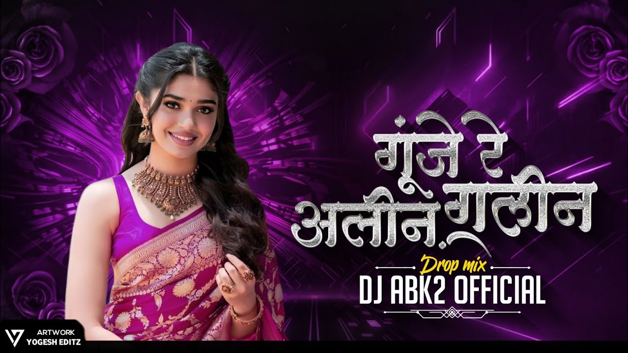 Gunje Re Alin Gali !! Private Remix !! Dj Abk2 Official !! feel the rythm !! Alka chandrakar