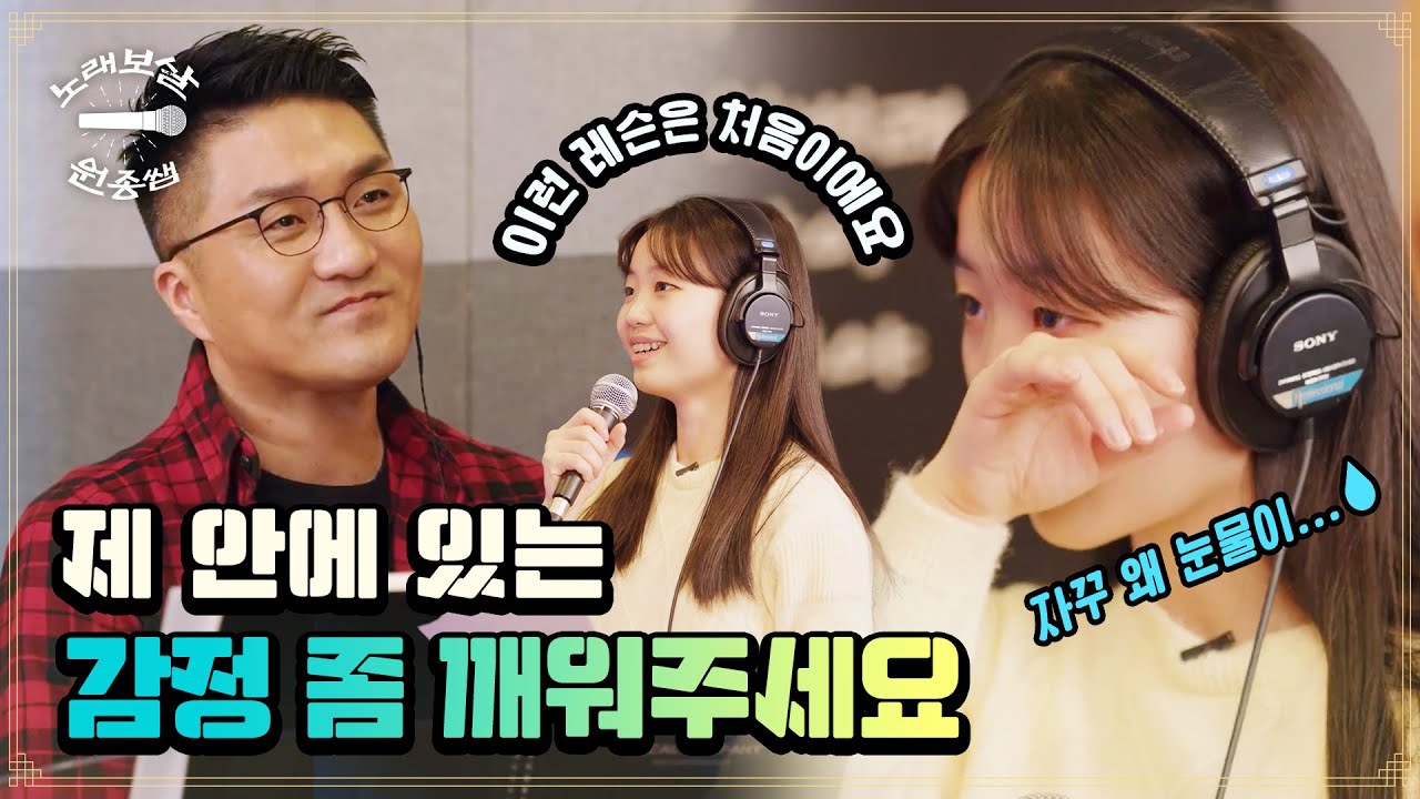 [노래보살 원종쌤1] EP.7-2 100억뷰 아기상어 최보배 | 왜 이렇게 자꾸 눈물이 나죠?ㅜㅜ