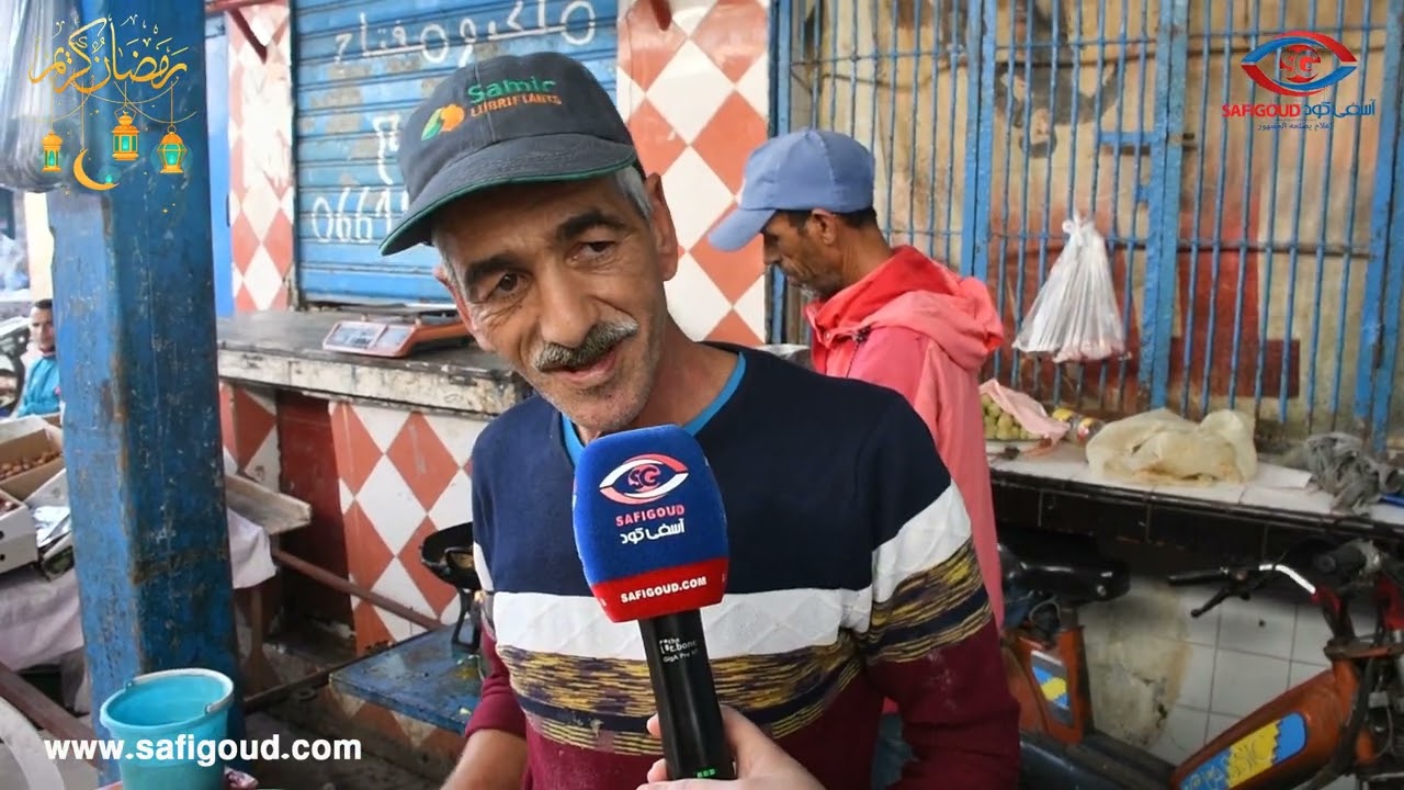 المعقودة والشريكات ديال آسفي...مايمكنش شي مسفيوي يتخلا عليهم في شهر رمضان