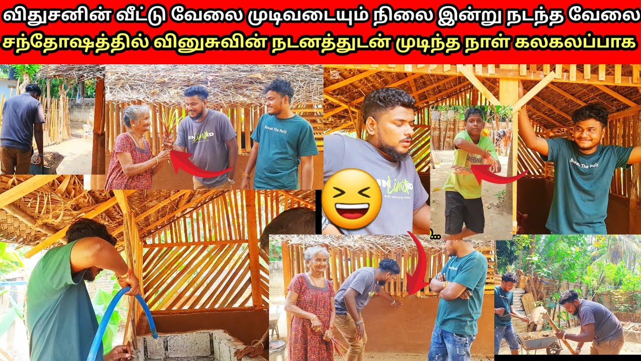 விதுசனின் வீட்டு வேலை முடிவடையும் நேரம் வினுசுவின்நடனத்துடன்🥰|vkvlog|Jaffna 