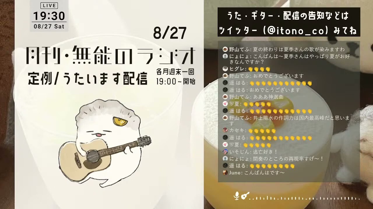 夏季/着火、カウントダウン　弾き語り。