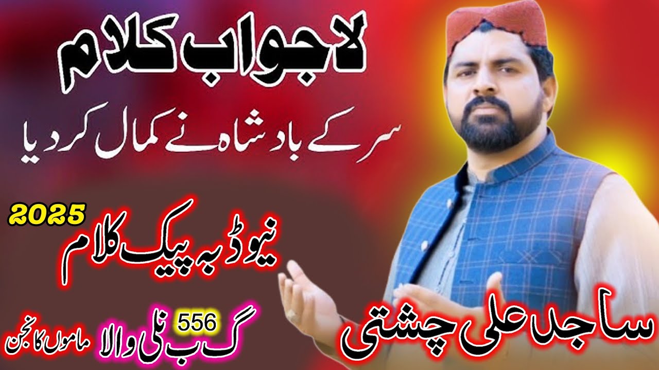 New Naat Sharif 2025 - New Beautiful Naat - Sajid Ali Chishti - Heart Touching Beautiful Naat