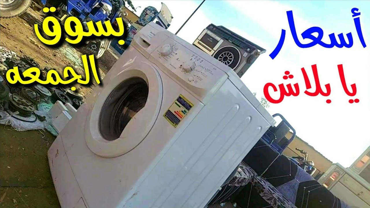 أسعار يا بلاش بسوق الجمعه
