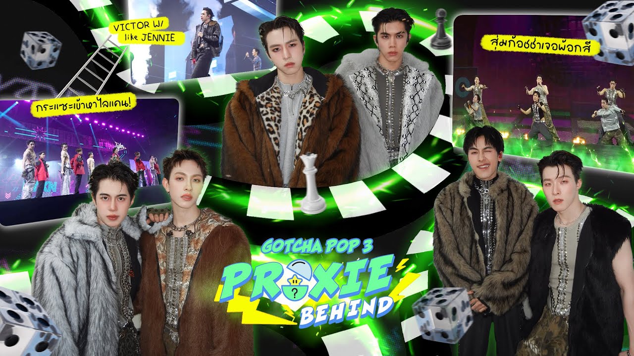 [PROXIE Behind] สุ่มก้อชช่าเจอพ้อกสีซีซั่นสาม วอนน้องนางอย่าพลาดรับชม