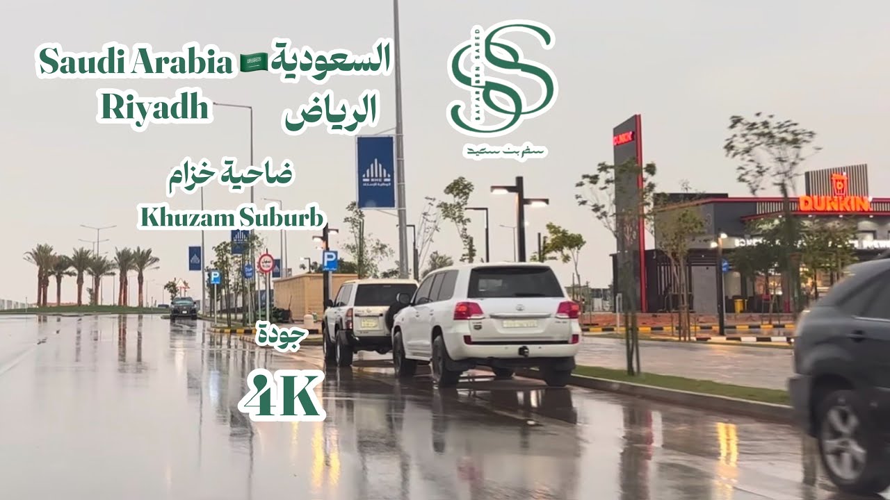 ضاحية خزام جولة وأمطار مشاريع الاسكان #NHC بجودة #4k  - #الرياض   #explore  #اكسبلور